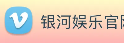 银河娱乐官网 Logo